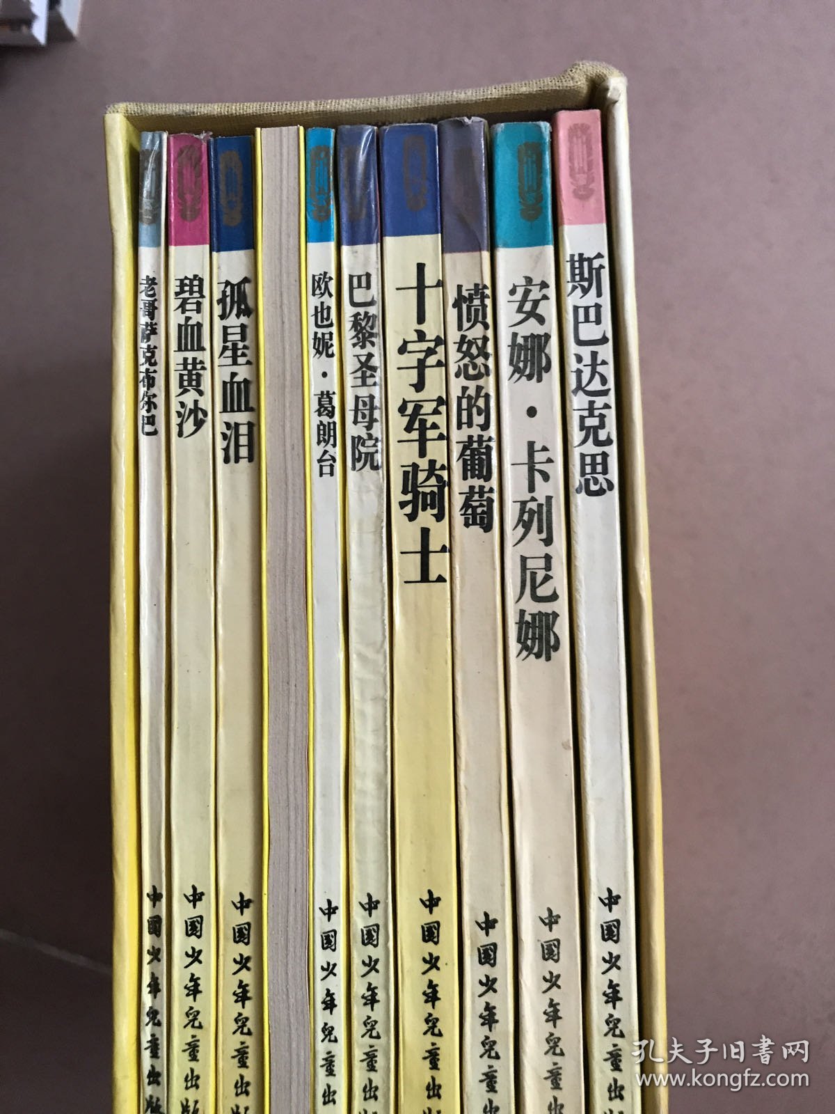 世界文学名著少年文库 全十册