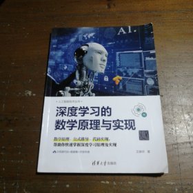 深度学习的数学原理与实现