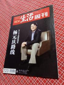 三联生活周刊2013年第8期总723期