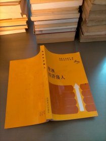 港澳经济强人