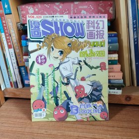 漫画SHOW科幻画报2010年9月号 上