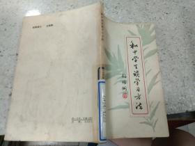 和中学生谈学习方法