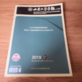 山东大学学报 工学版 2019第49卷S1