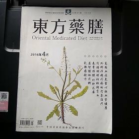 东方药膳 2016年4月