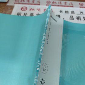 方圆众合教育 2022年国家统一法律职业资格考试 商法主观题 专题讲座冲刺版6