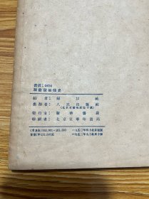 社会发展简史（1952年）竖版繁体