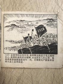 大**连环画：毛主席的红卫兵 金训华的英雄故事（1969年一版一印）