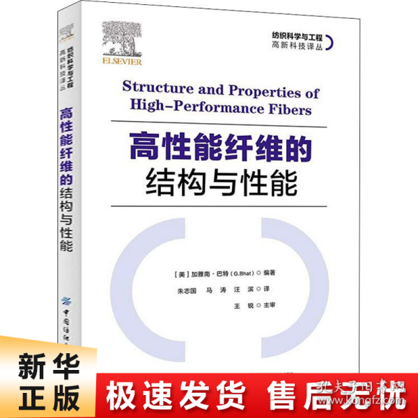 高性能纤维的结构与性能