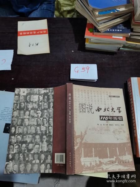 图说西北大学110年历史