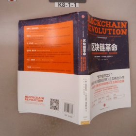 区块链革命：比特币底层技术如何改变货币、商业和世界