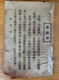苏维埃红军时期传单（保真）