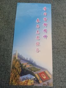 宣传页:学习雷锋精神参与志愿服务