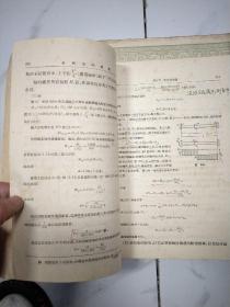 材料力学教程【第一卷 第一、二分册+第二卷 3册合售】1953年初版