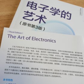 电子学的艺术 9787111761310