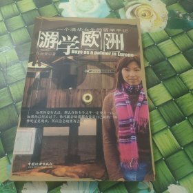 游學(xué)歐洲 館藏無筆跡