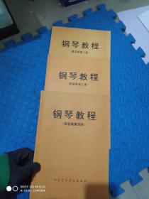 钢琴教程（汤普森第2，3，4册） 【3本合售】