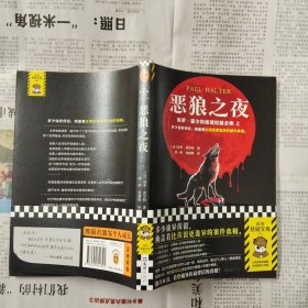 恶狼之夜 刷边版