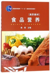 【正版书籍】食品营养