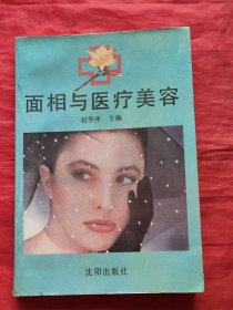面相与医疗美容