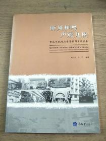 群凤和鸣声震九垓：重庆市凤鸣山中学校园文化读本