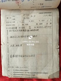 1952年太原市工商业歇业登记申请书，16开4页