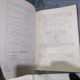 日文原版 生物化学要说 16开精装 捆