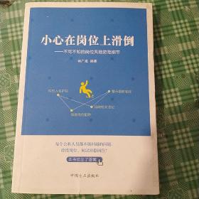 小心在岗位上滑道-不可不知的岗位风险防范细节