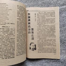 名人传记1988年8期 收录：大革命时期的何香凝•蒙光励。郭大力《资本论》翻译生涯纪实•王谟军。影后林青霞的悲欢曲•许轲。记特务头子毛人凤•李艳 张文和。冯雪峰与几位名人•冼悁。鲁迅与李四光的一场笔墨官司•孟繁诚。死于内杠中的朴正熙•王福近。胡适的婚外恋•沈卫威。李纯猝死之谜•侯鸿绪。女作家白薇的苦斗生涯•苗洁。张国焘叛逃后的堕落生涯。旧上海特别市长傅筱庵之死•泰栋。溥仪与豫剧皇后陈素真•孔羽。