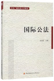 【9成新】国际公法