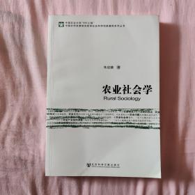 农业社会学