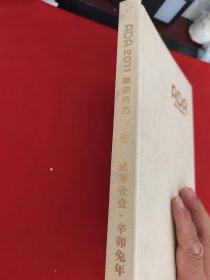 2011年台历缩样（里面有张大千，唐伯虎，齐白石，郑板桥吴冠中的亲手画）