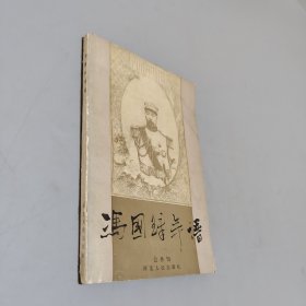 冯国璋年谱