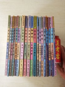 蔡志忠古典幽默漫画系列(20本合售)鬼狐仙怪5本+西游记2本+后西游记4本+封神榜3本+少林寺1本+白蛇传2本+水浒传1本+三国志2本！！！