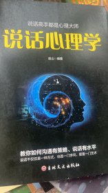 说话心理学