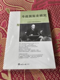 冷战国际史研究V