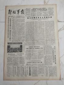 解放军报1982年4月20日，曾应发练就一手执勤硬功，工程师谢金志助理工程师田明林，在军事题材文学创作座谈会上的讲话巴金，沈阳部队文工团演奏者王开春，高级连司机班班长李宽，张学良杨虎城停止内战一致对外达成共识，介绍新四军故事集，把美送上海岛