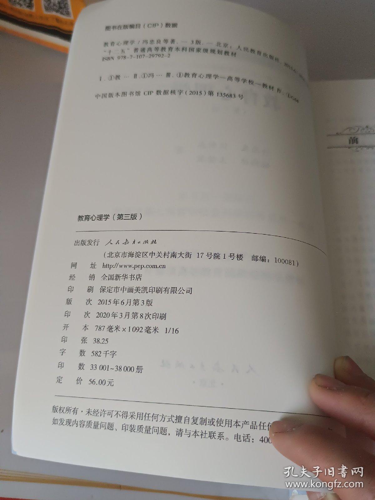 教育心理学（第三版）