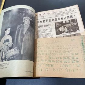 上影画报1958年6