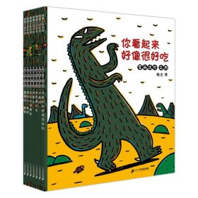 【正版】宫西达也恐龙系列平装(全7册)9787539189147