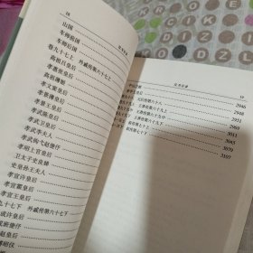 二十四史简体字本4.5汉书