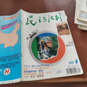 民主与法制1995/4