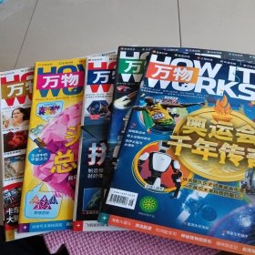 万物（2021年1.2.4.6.8）5册