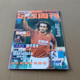 足球周刊（2001年3.14）无赠品，无海报