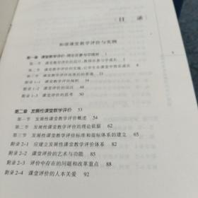 构建和谐课堂的方法与案例 : 和谐课堂构建与氛围营造 全四册