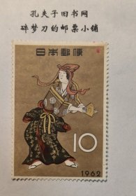 日邮·日本邮票信销：樱花目录编号C378 1962年集邮周切手趣味周 狩野长信画“花下游乐图”浮世绘1全