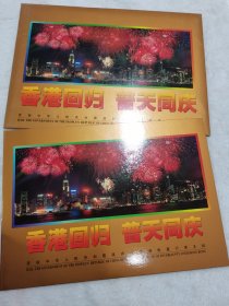 1997香港回归邮票