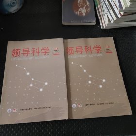 领导科学，2023.1.2.4双月刊，全国中文核心期刊am I综合评价核心期刊（2册合售）