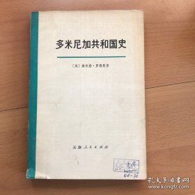 多米尼加共和国史