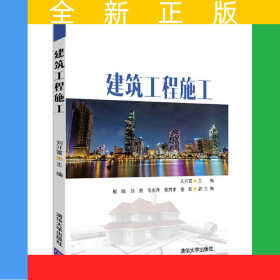 建筑工程施工