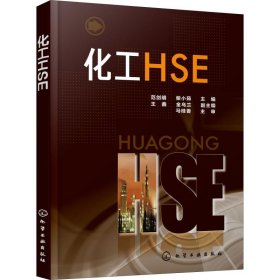 化工HSE（范剑明）